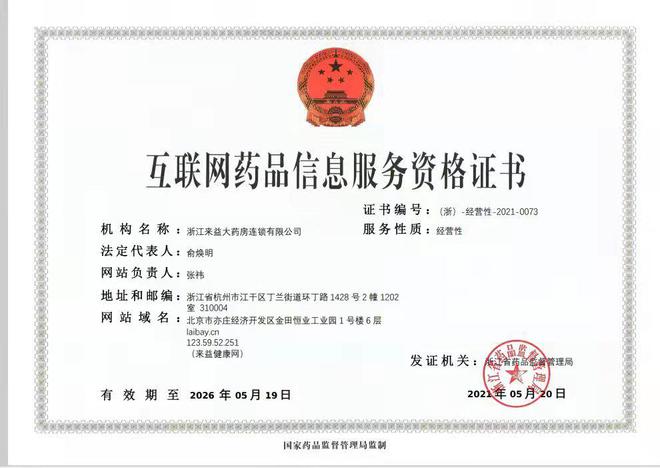 國(guó)裕醫(yī)藥在線榮獲第39張互聯(lián)網(wǎng)藥品交易A證，行業(yè)合規(guī)發(fā)展步入快車道