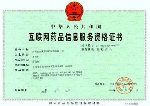 互聯(lián)網(wǎng)醫(yī)療行業(yè)藥品信息服務(wù)資質(zhì)全解析 合規(guī)運(yùn)營(yíng)的關(guān)鍵路徑